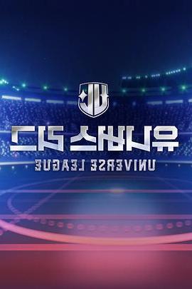 Universe League